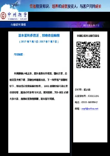 白糖期货技术面分析报告(白糖期货成本利润分析)