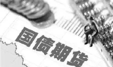 国债期货如何交割(国债期货交易规则及交割流程)