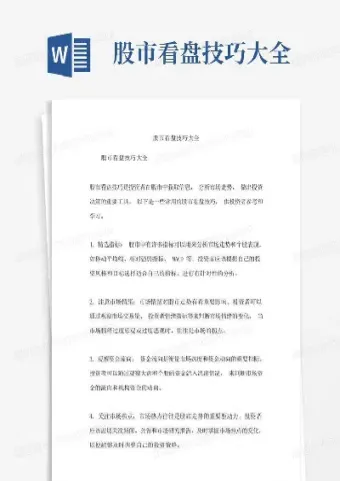 五大股指期货看盘技巧(股指期货实盘看盘技巧)