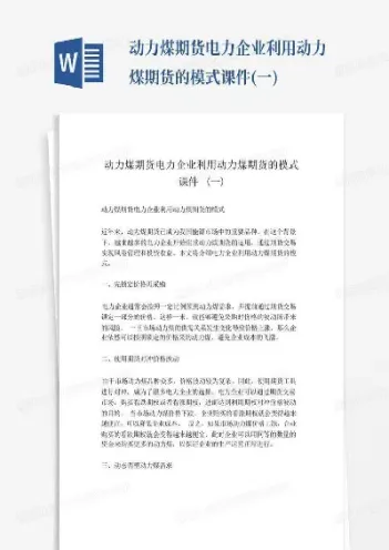 动力煤期货合约的修改(动力煤期货2205合约的交易保证金)