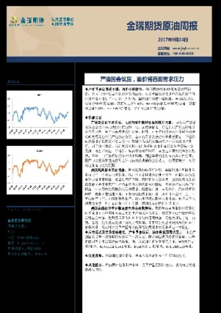 期货原油最新消息(期货原油最新消息今天)