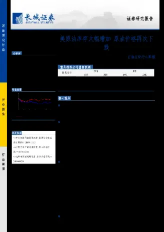 美原油价格再次受阻(美原油最新分析和建议)