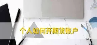 期货账户1160开头是哪的(期货代码开头的是什么)