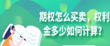 如何买卖商品期权(如何买卖商品期权交易)