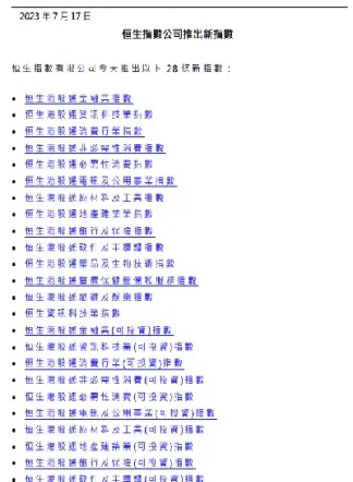 恒生指数现在是多少点(恒生指数现在是多少点位)