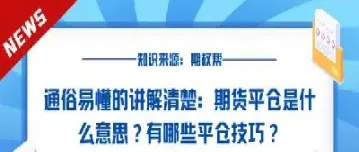 期货平仓最佳方式(期货平仓时机如何把握)