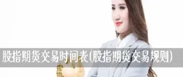 期货交易时间太短(期货交易时间为什么这么短)