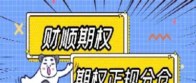 期权交割方式有(50ETF期权交割方式)