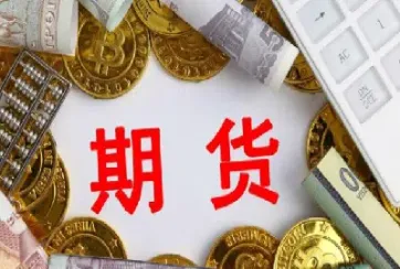 决定期货价格的最重要因素(影响期货定价的因素)