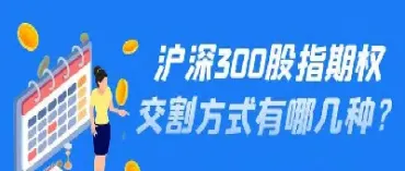 外汇期权交割方式(外汇期权的交割方式)