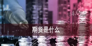 简述证券期货交易的概念特点(证券期货交易的概念和特点)