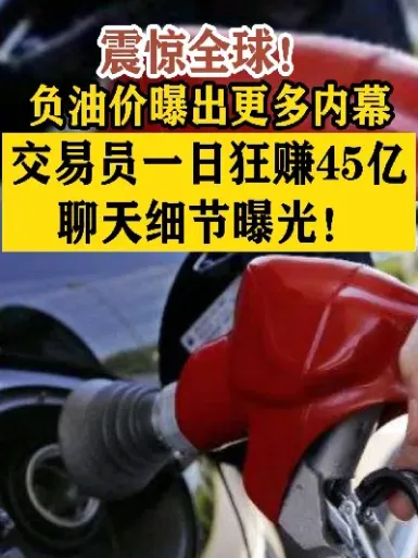 原油负油价什么时候(原油油价什么时候降下来)