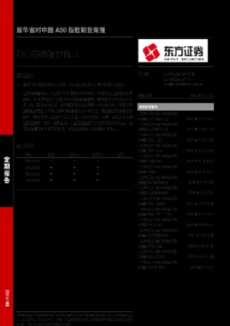 富时a50指数是啥(富时指数a50期货)