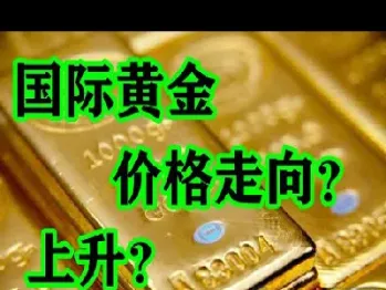 国际黄金价格怎么查(国际黄金价格怎么查询最准确)