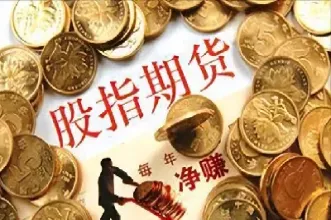 股指期货集体走低(股指期货的推出时间)