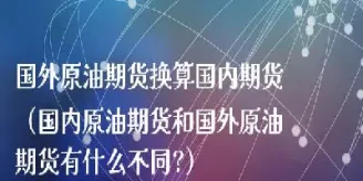 原油期货市场发展现状(原油期货市场发展现状分析)