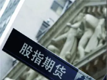 股指期货规则是什么(股指期货最新交易规则)