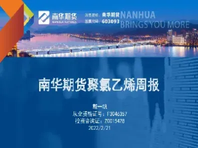 聚氯乙烯期货频道(聚乙烯期货在哪个交易所)