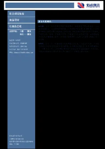 期货主力合约换仓(期货主力合约和加权的区别)