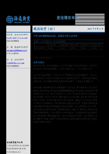 股指期货300(股指期货300指数)