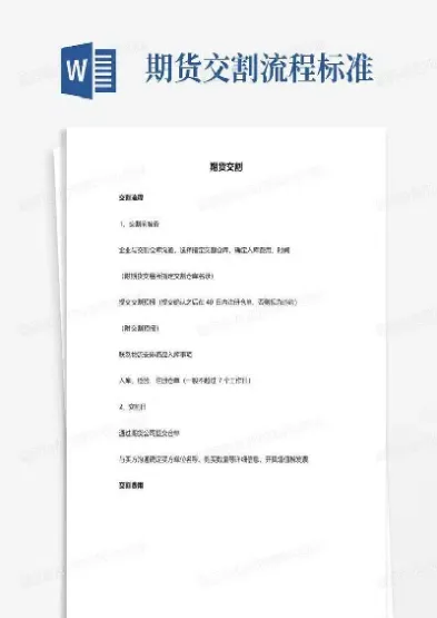 期货交割注意事项(期货交割注意事项和要求)