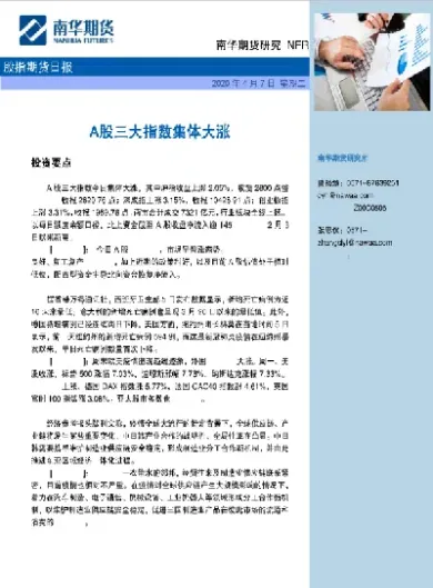 期货概念股集体大涨(石油期货上市概念股)