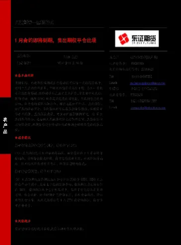 豆粕期货期权合约(豆粕期货合约代码)