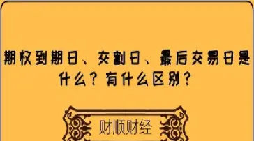 星期权的合约是什么(期权合约代码有哪些)