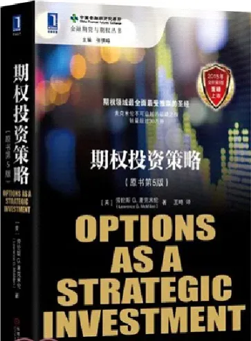 期权投资策略第5版(期权投资策略epub)