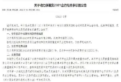 动力煤期货手续交易费(动力煤期货手续交易费怎么算)