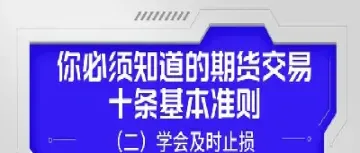 期货止损多少合适(期货止损多少个点合适)