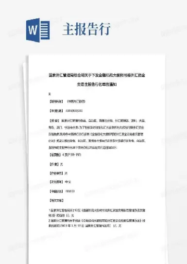 金融机构确认可疑交易的内容(金融机构确认可疑交易)