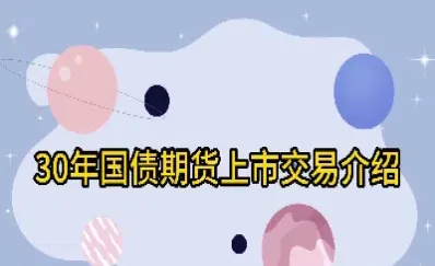 我国目前允许国债期货交易吗(目前我国的国债期货合约包括)