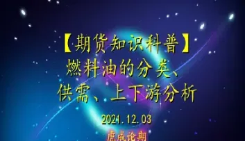 燃油期货什么油(燃油期货是特殊品种吗)